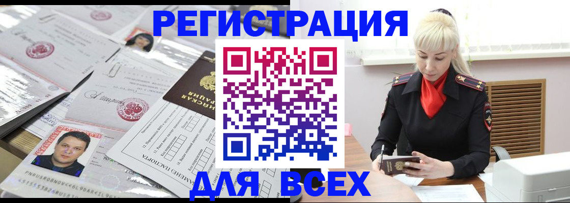 прописка штамп в Рославле