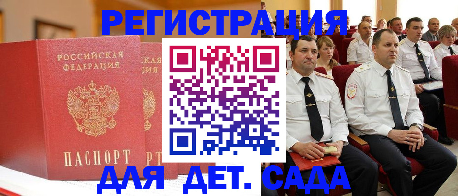 временная регистрация гарантия в Рославле