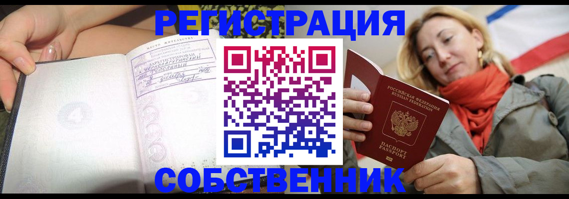 прописка иностранных граждан в Рославле
