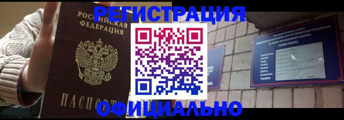 прописка гарантия в Рославле