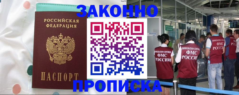 временная регистрация для школы в Рославле