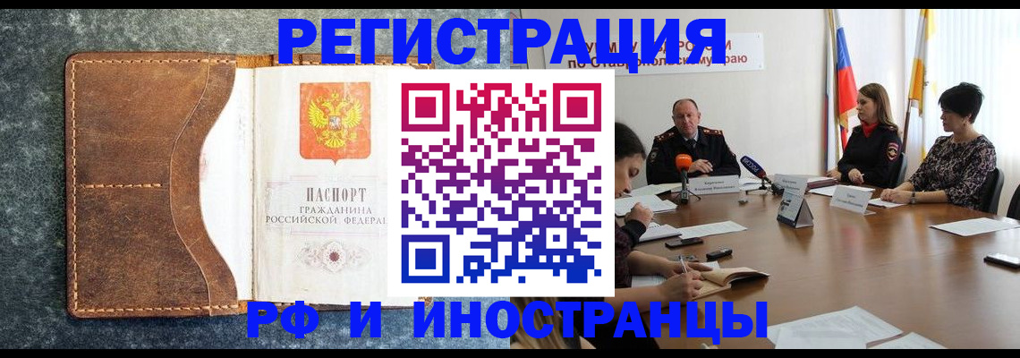 временная регистрация для школы в Рославле
