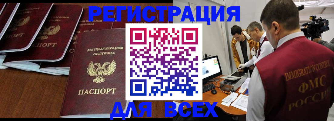 прописка в Рославле